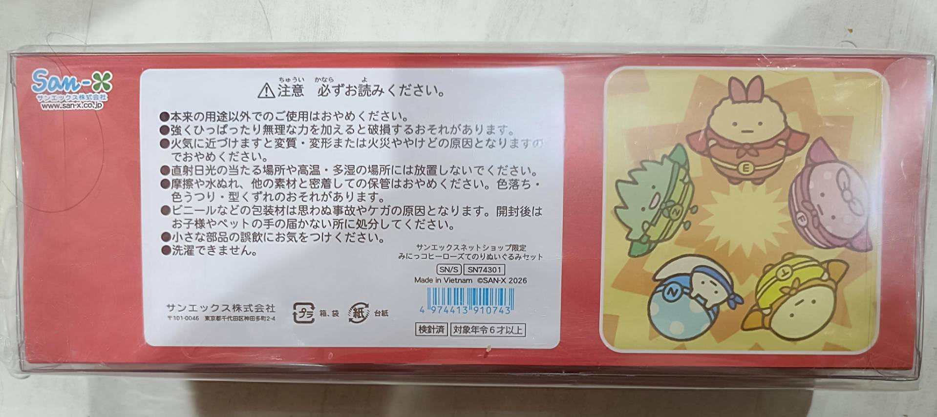 箱裏面：サンエックスネットショップ限定 みにっコヒーローズてのりぬいぐるみセット 品番SN74301 注意書き・バーコード・キャラクターイラスト